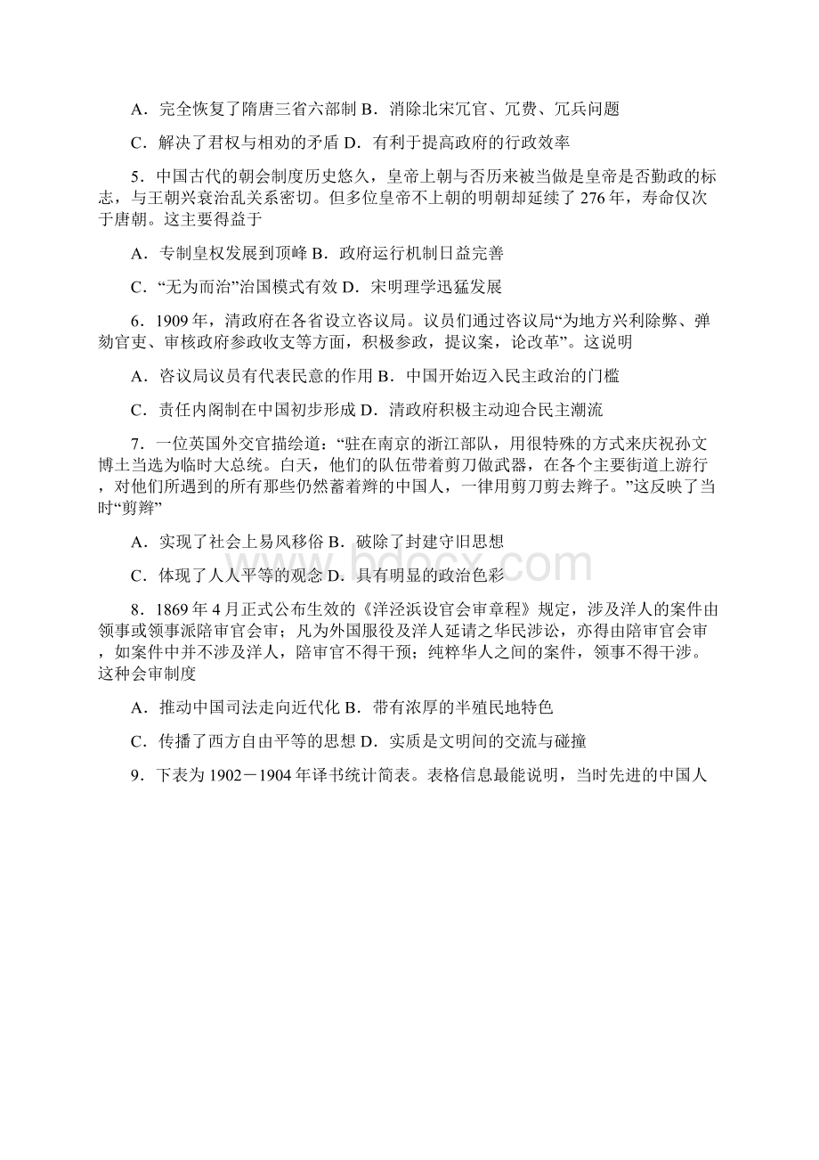 届高三上学期第二次月考历史试题附答案Word下载.docx_第2页