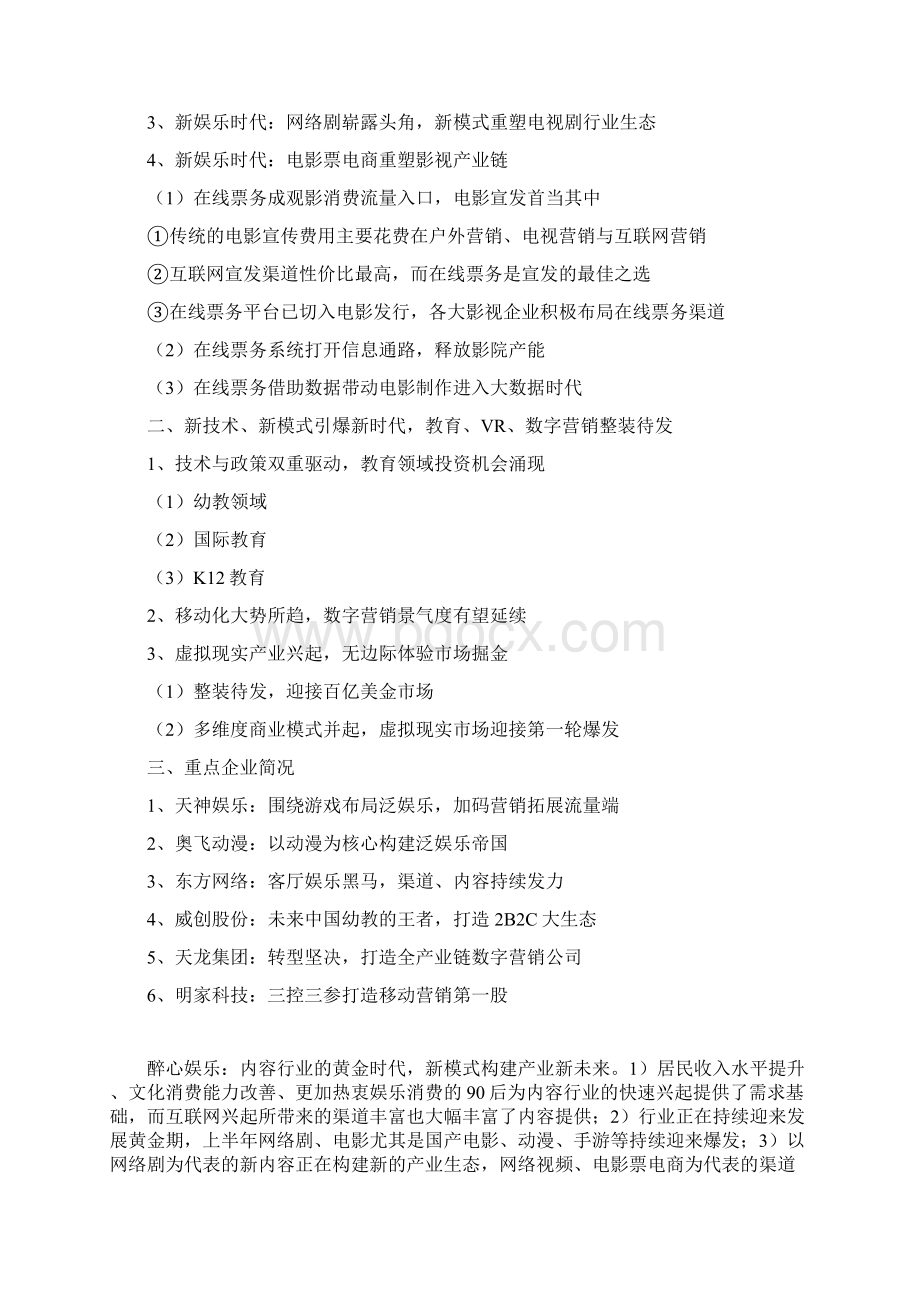 最新推荐传媒互联网行业分析报告完整版Word文档格式.docx_第2页