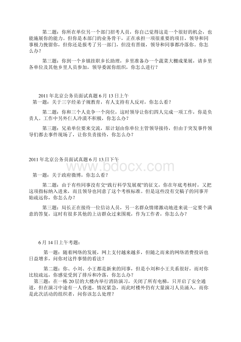 北京公务员面试真题Word格式文档下载.docx_第2页