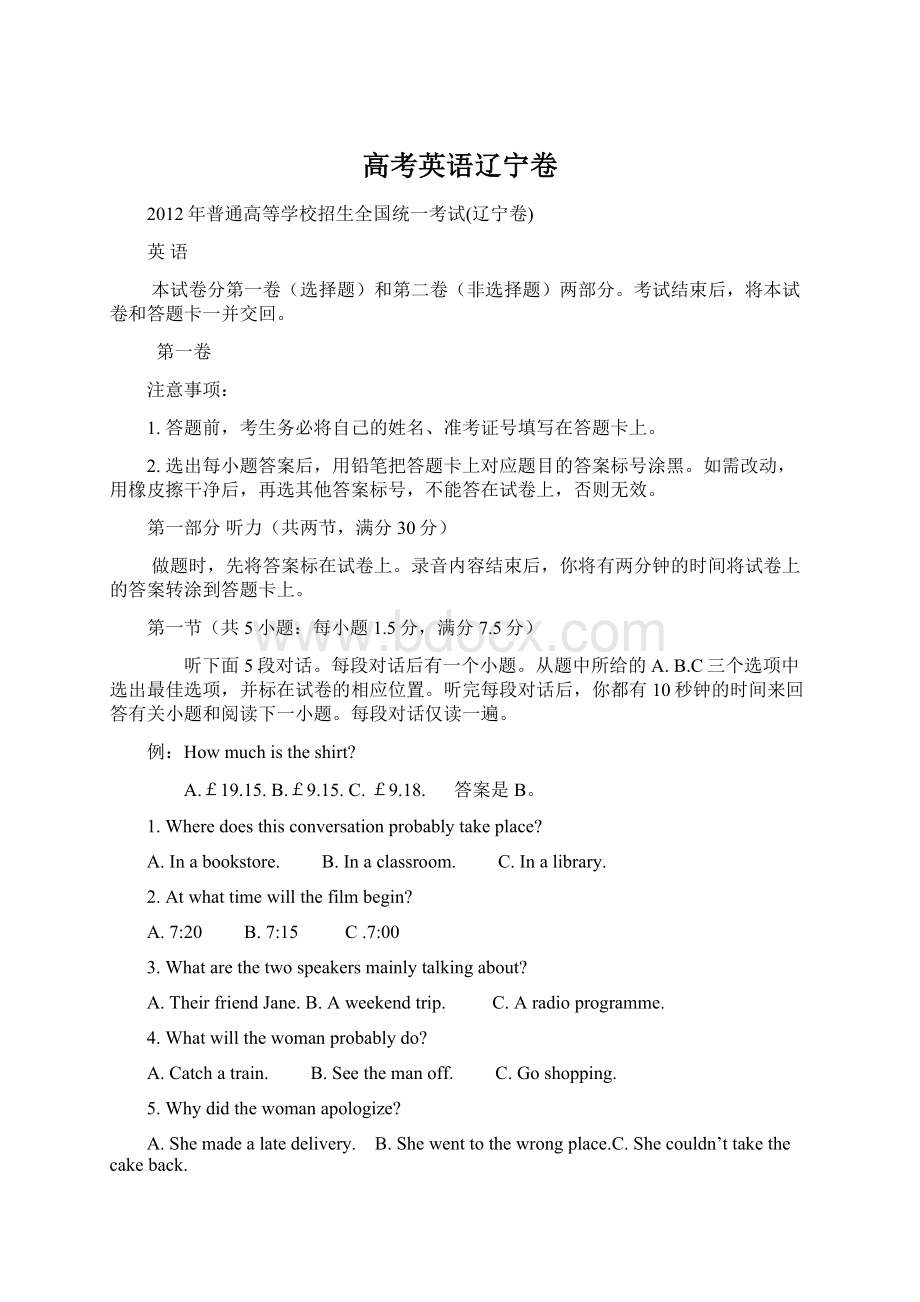 高考英语辽宁卷Word文档格式.docx