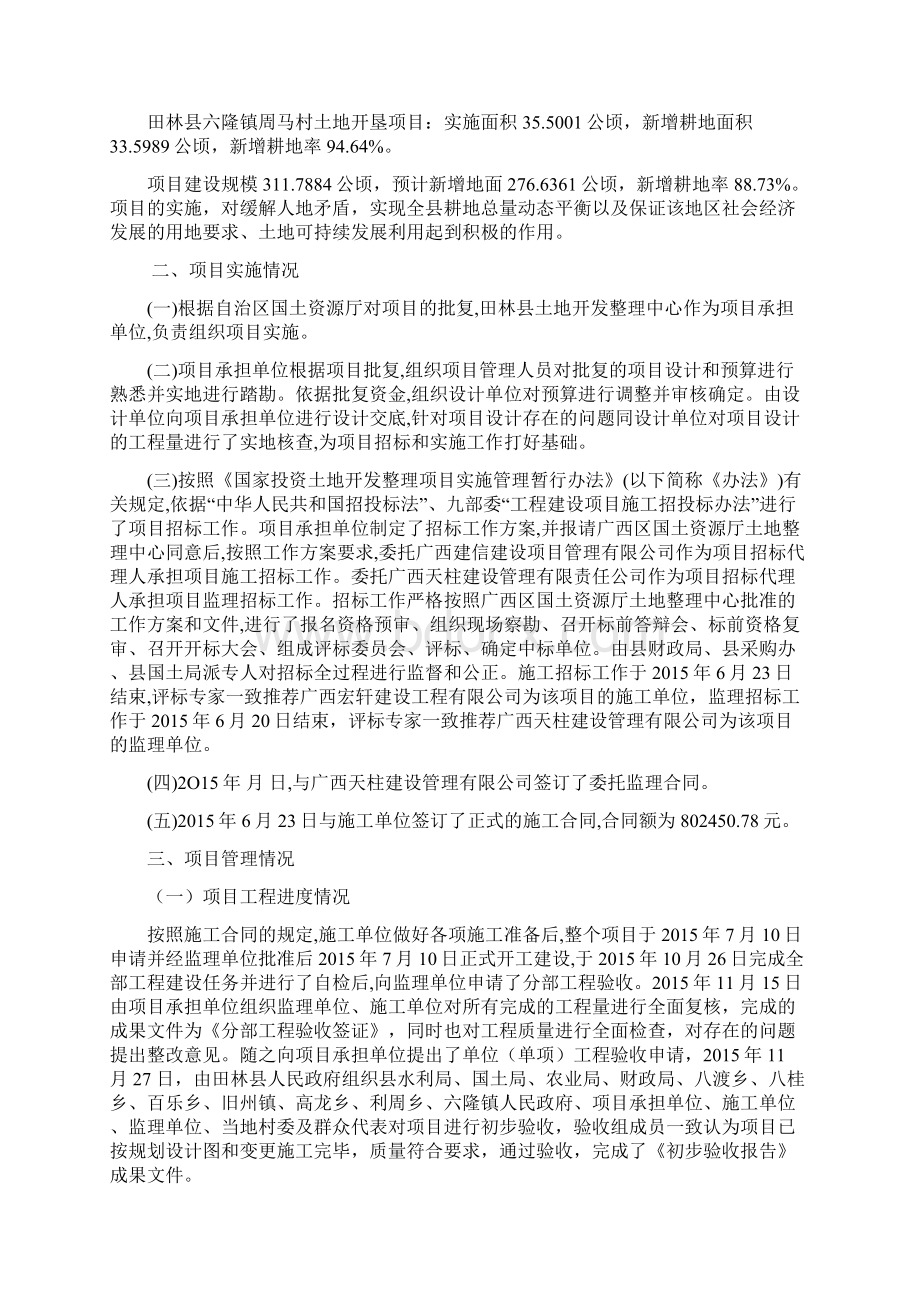 增减挂钩项目竣工报告利周新.docx_第2页