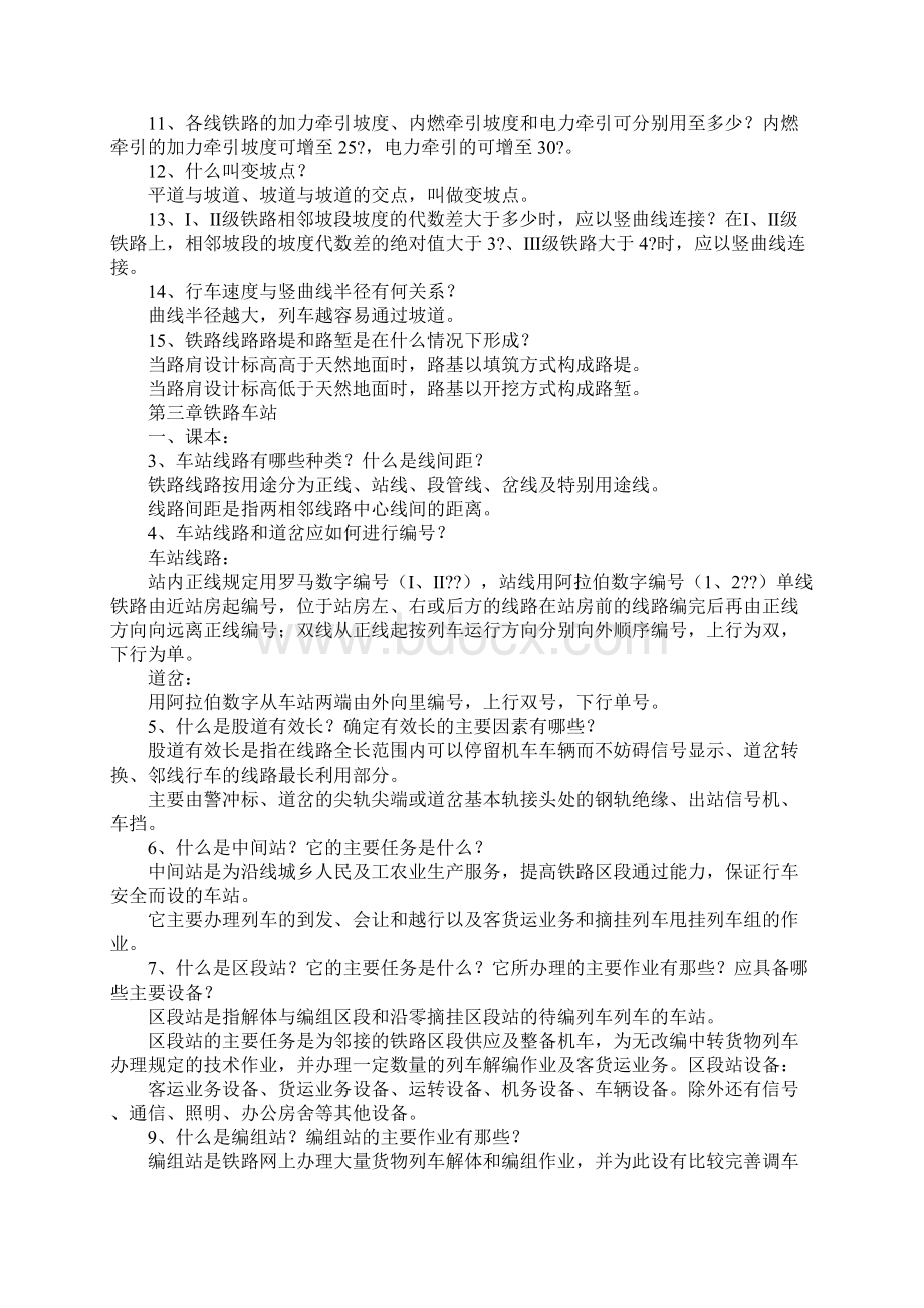 什么是轨距我国标准轨距是多少呢Word文档下载推荐.docx_第3页