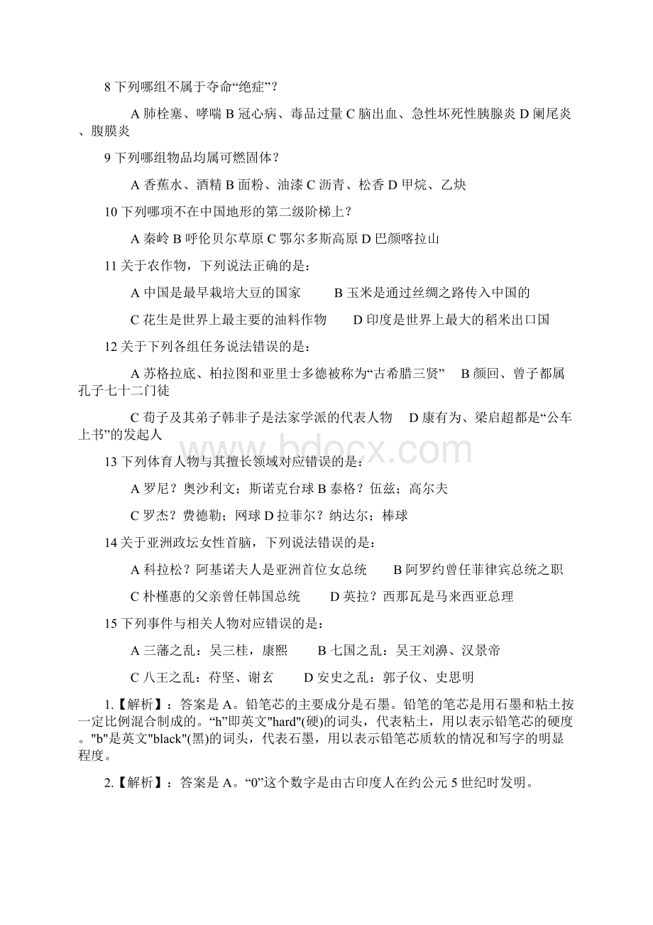 0徽商银行校园招聘笔试试题真题及答案解析.docx_第3页