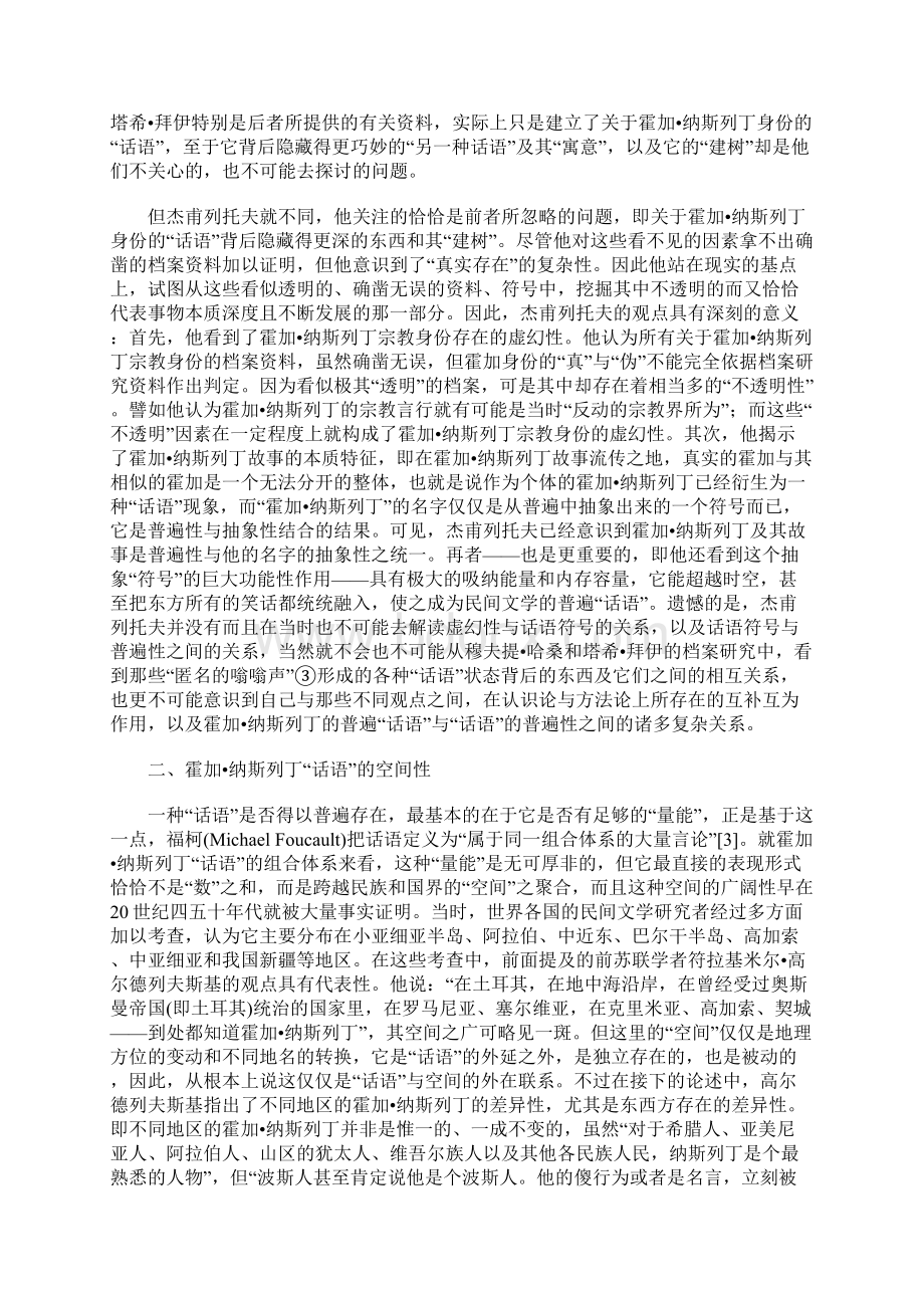 阿凡提故事与霍加纳斯列丁话语体系及其空间性.docx_第3页