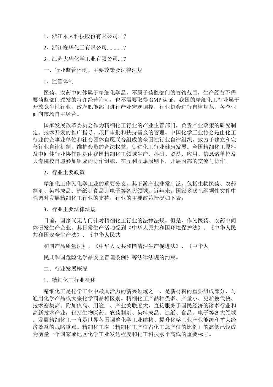 医药农药中间体行业分析报告Word文档下载推荐.docx_第2页