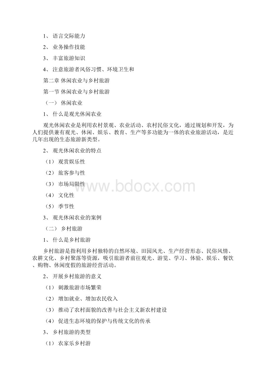 教材讲义Word格式.docx_第2页