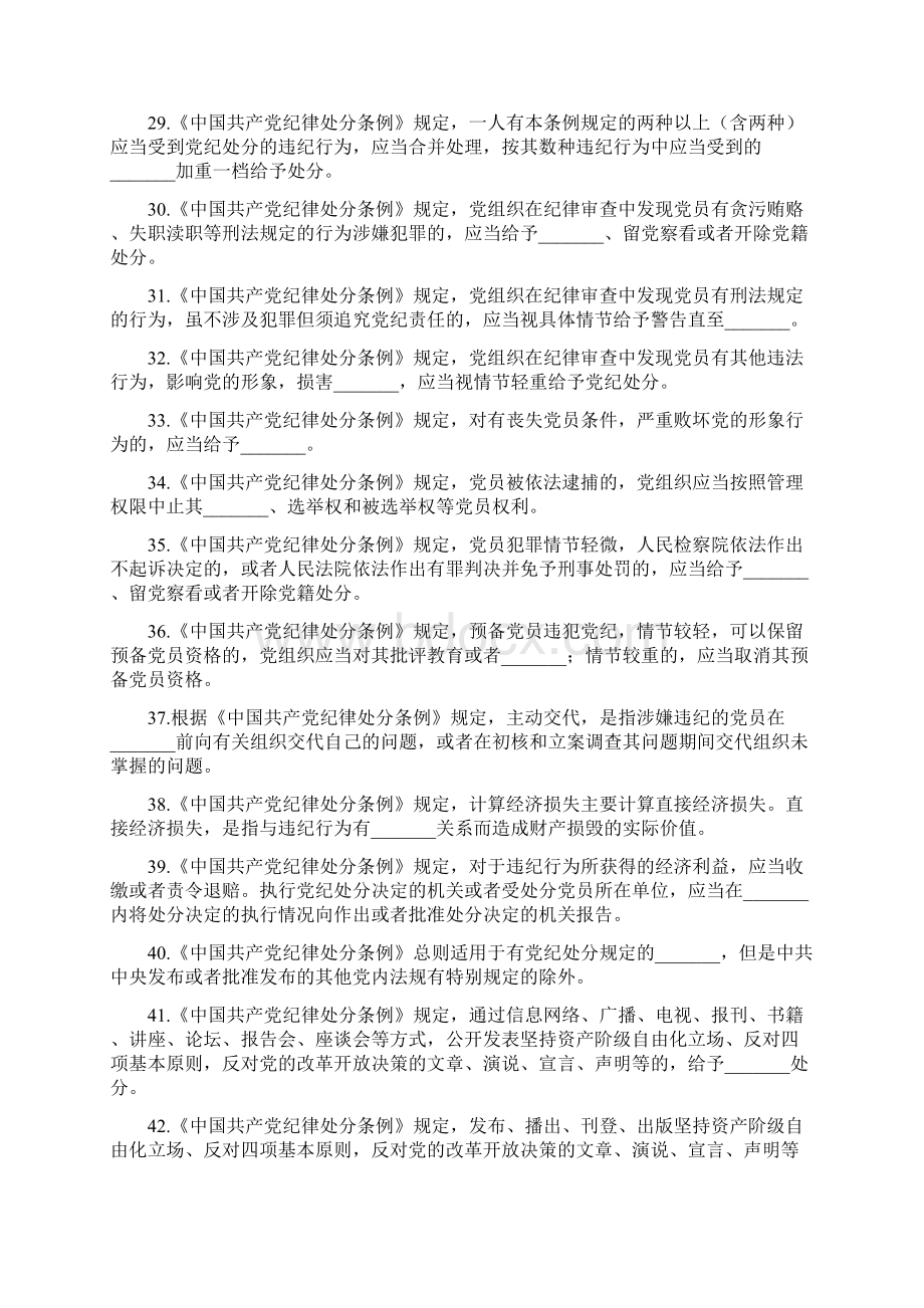 《中国共产党纪律处分条例》测试题及参考答案Word下载.docx_第3页