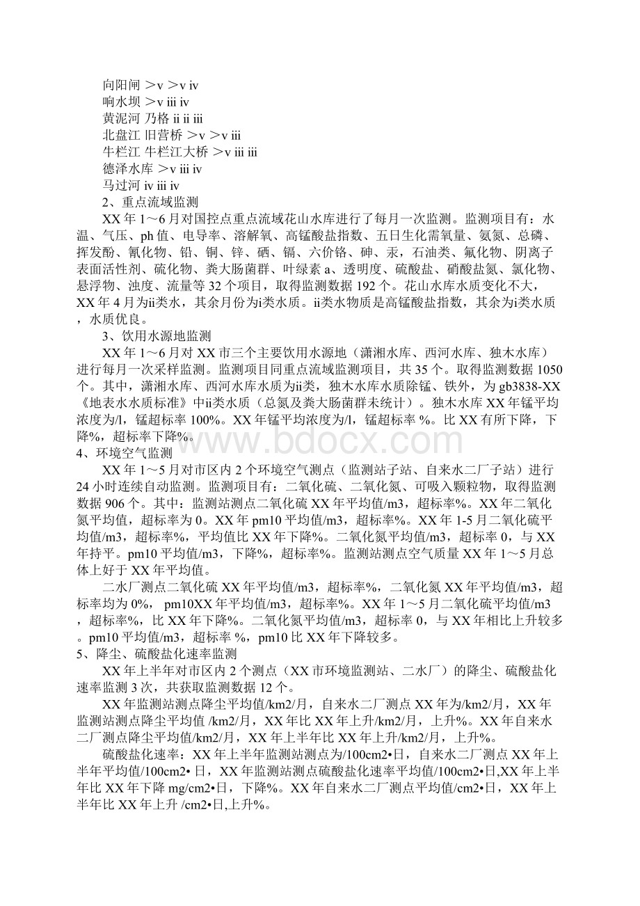 市环境监测站上半年工作总结Word格式文档下载.docx_第2页