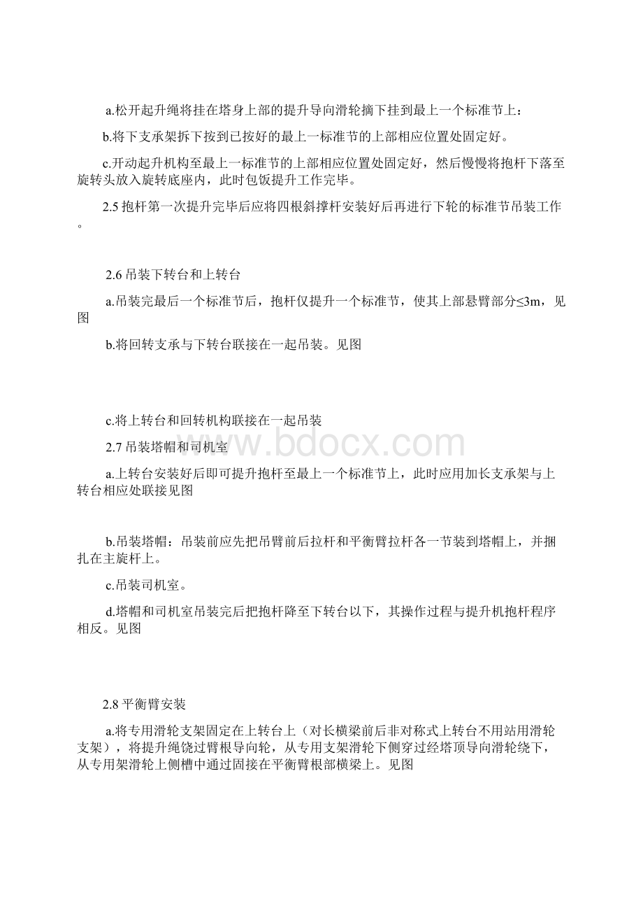 交警2#楼塔吊施工组织方案.docx_第3页