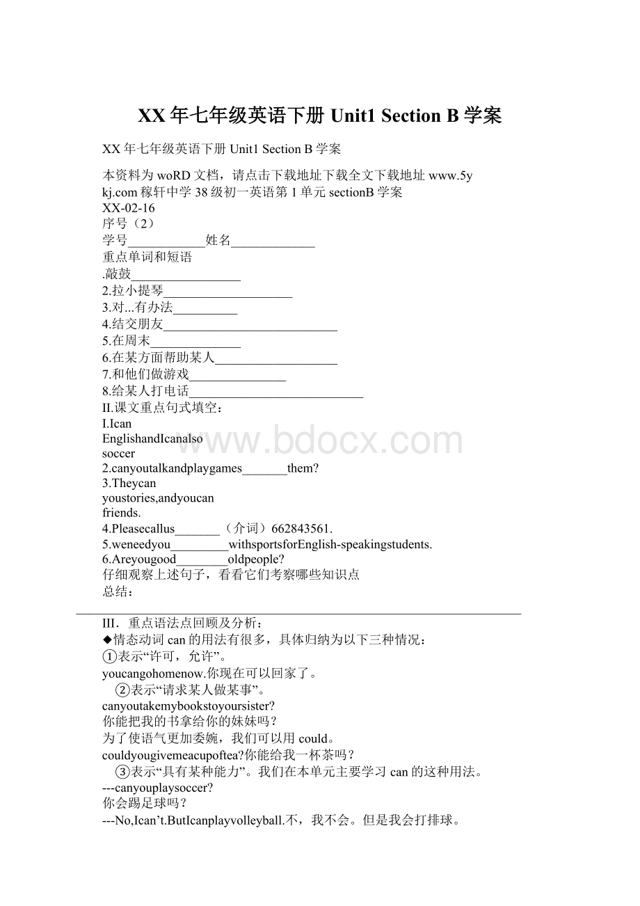 XX年七年级英语下册Unit1 Section B学案.docx_第1页