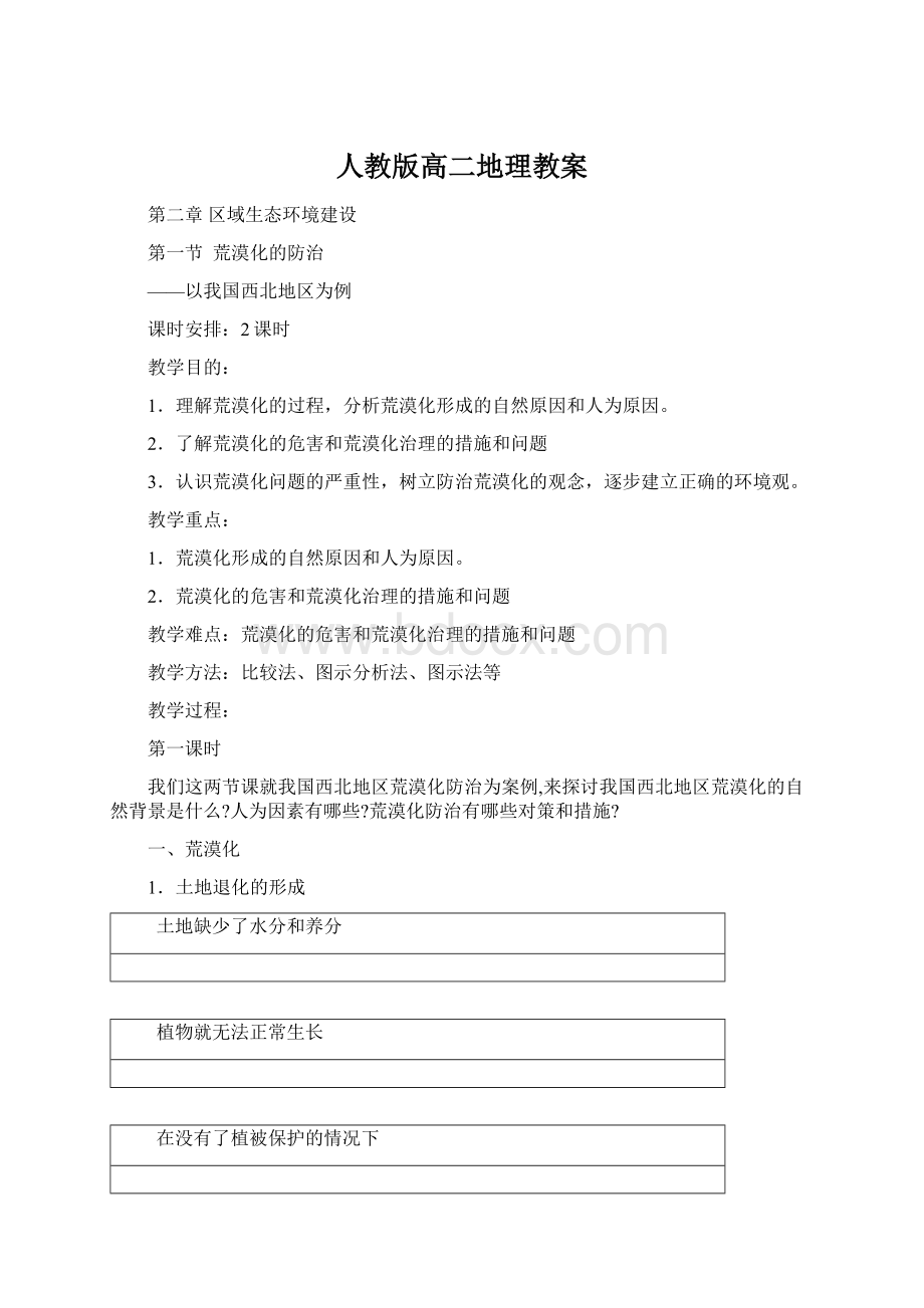 人教版高二地理教案.docx