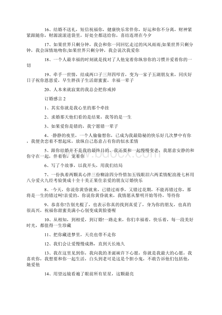 订婚感言80句大全Word格式.docx_第2页