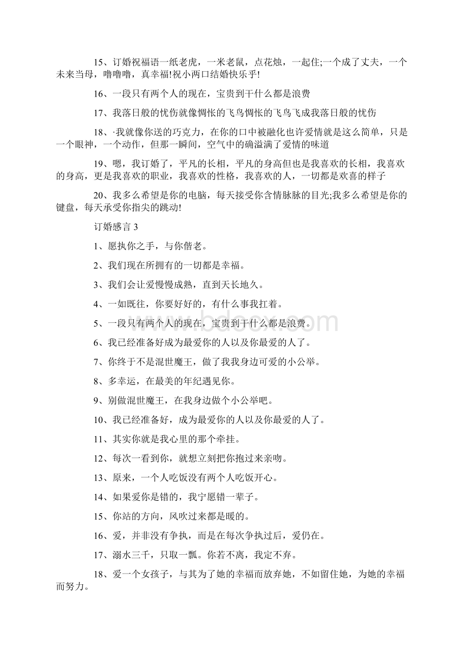 订婚感言80句大全Word格式.docx_第3页