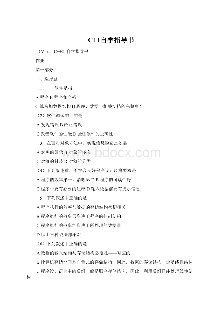 C++自学指导书.docx_第1页