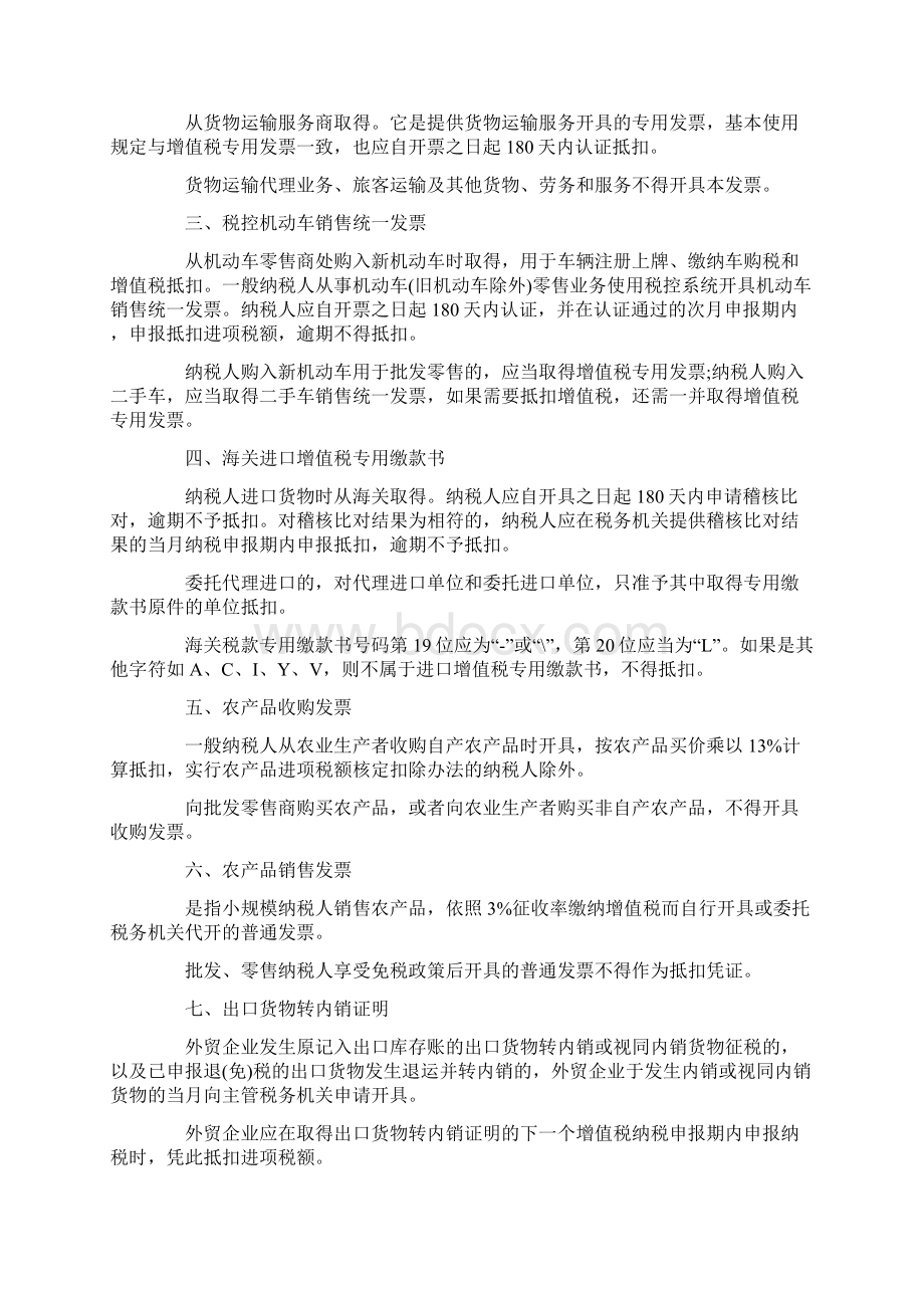 营改增后取得的哪些发票可以认证抵扣.docx_第2页