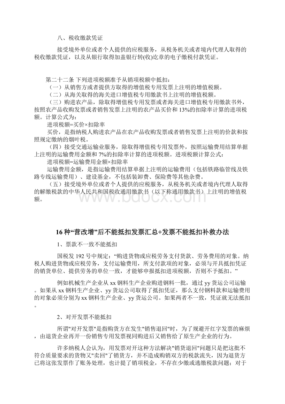 营改增后取得的哪些发票可以认证抵扣.docx_第3页