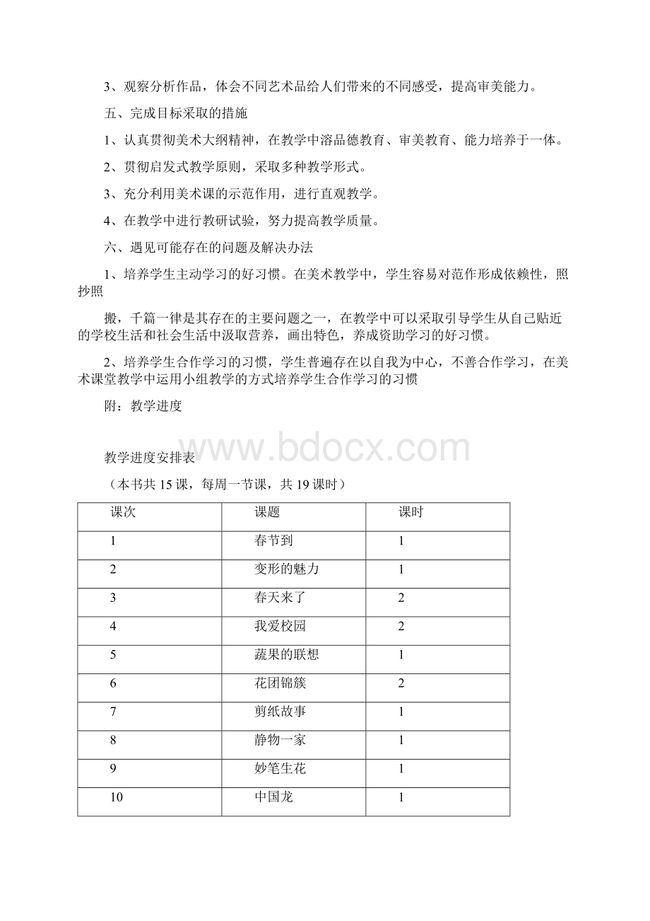 上学期四年级美术教案和计划.docx_第2页