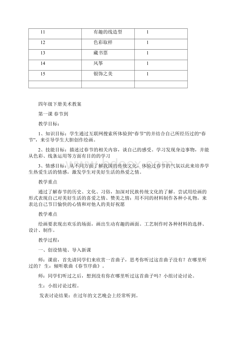 上学期四年级美术教案和计划.docx_第3页