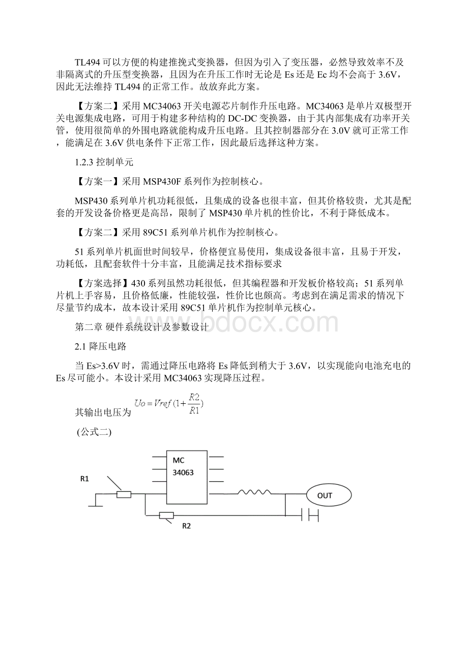 电能收集充电器E题电路设计以及源代码.docx_第3页