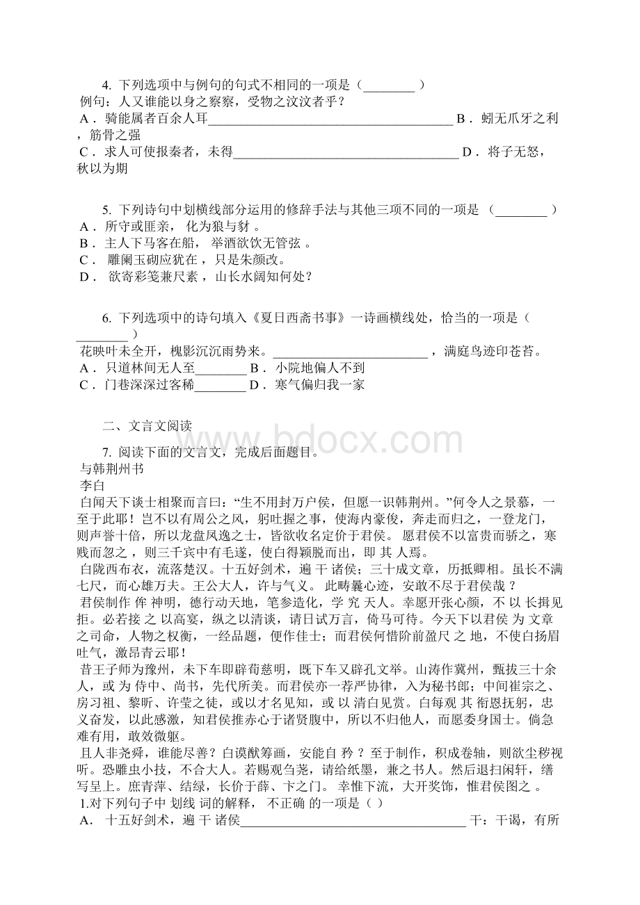 学年江苏省高二月考语文卷含答案及解析Word文档格式.docx_第2页