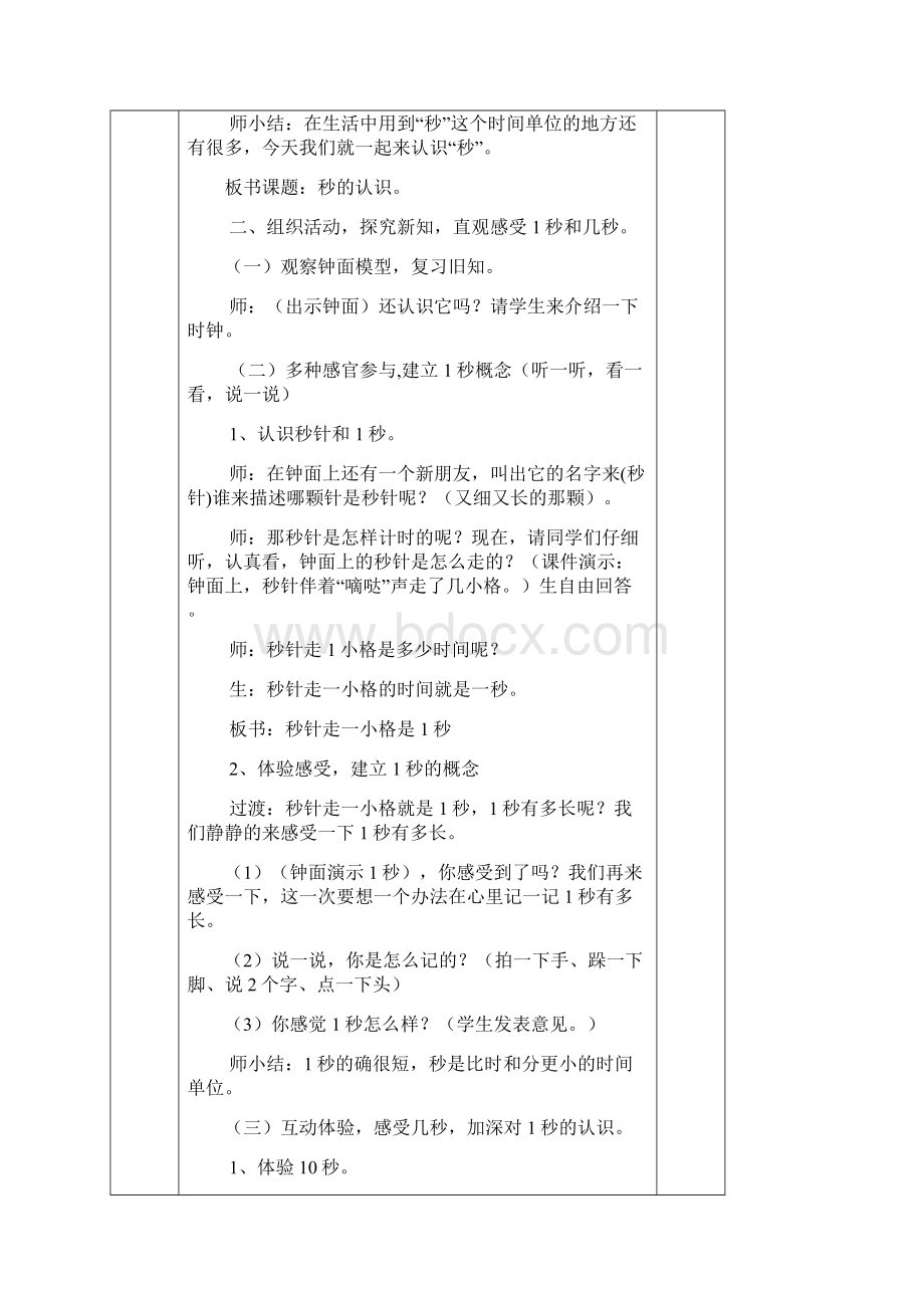 最新人教版三年级上册数学全册教案101页Word文档下载推荐.docx_第2页