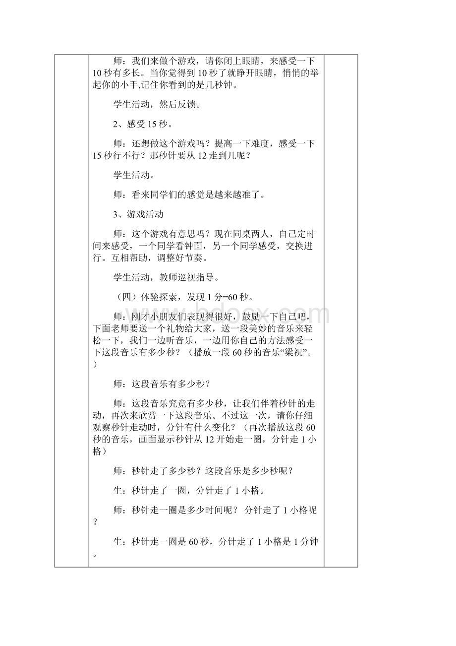 最新人教版三年级上册数学全册教案101页Word文档下载推荐.docx_第3页