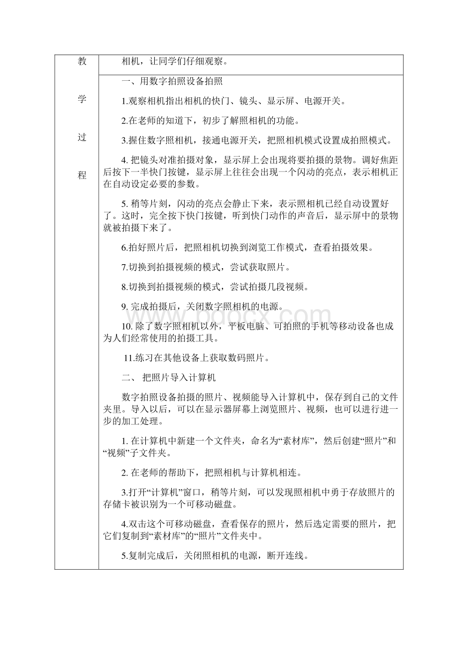 最新人教版小学信息技术五年级上册教案.docx_第3页