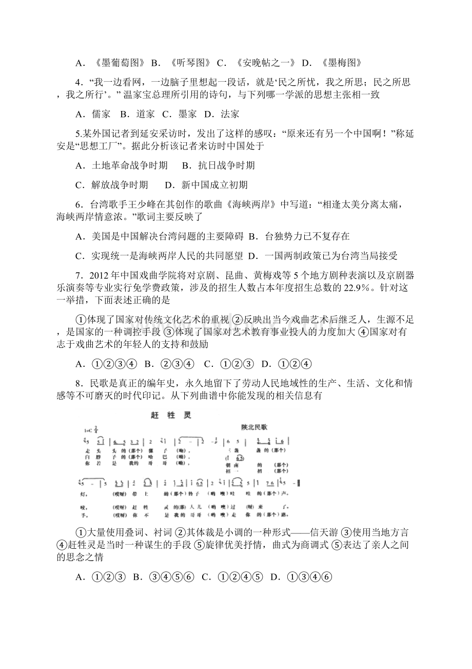 东营市届高三第一次模拟考试试题基本能力Word格式.docx_第2页