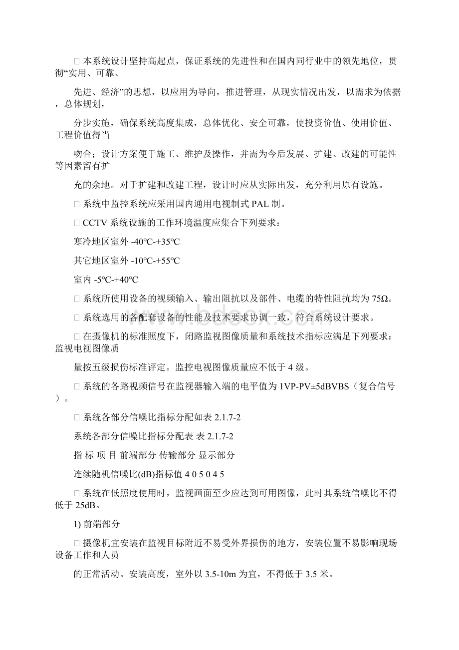 监控施工组织计划Word文档格式.docx_第3页