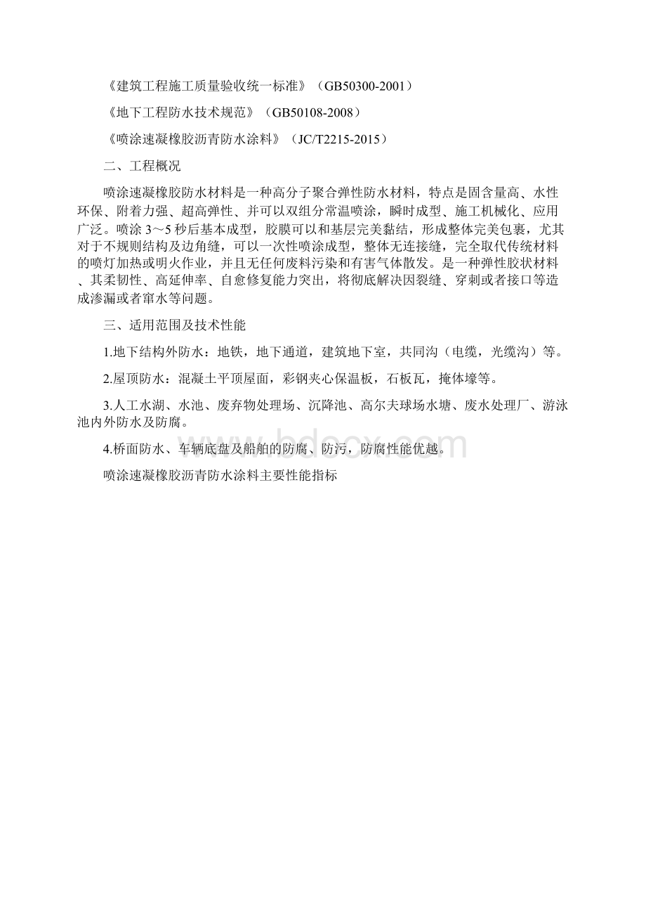 防水施工方案定稿Word文档下载推荐.docx_第2页