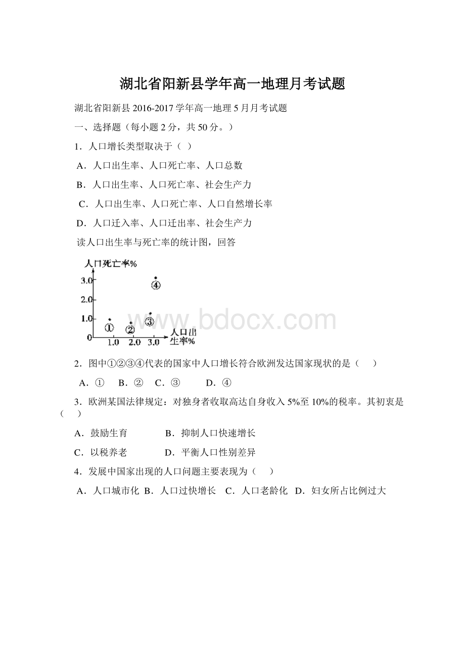 湖北省阳新县学年高一地理月考试题Word下载.docx_第1页