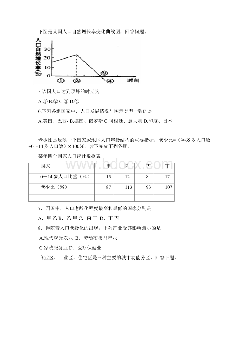 湖北省阳新县学年高一地理月考试题.docx_第2页