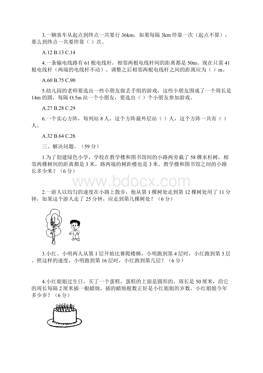 五年级上册数学单元检测《植树问题》人教版含答案.docx_第2页