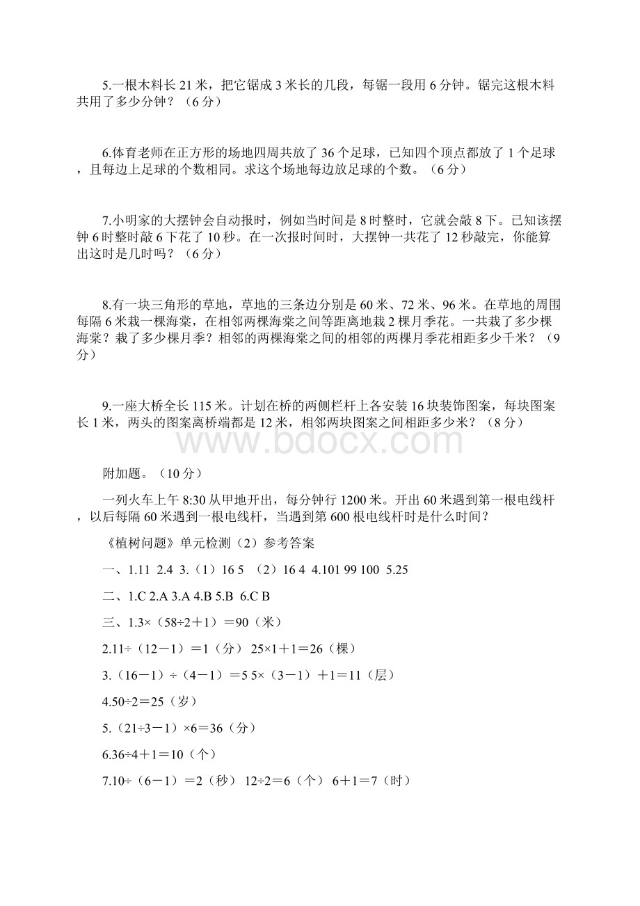 五年级上册数学单元检测《植树问题》人教版含答案.docx_第3页