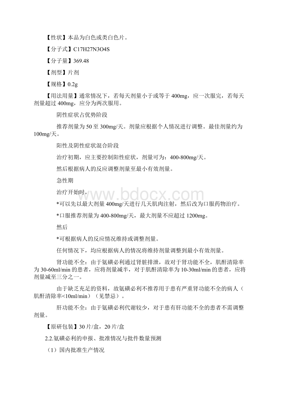 氨磺必利的可行性分析报告.docx_第2页