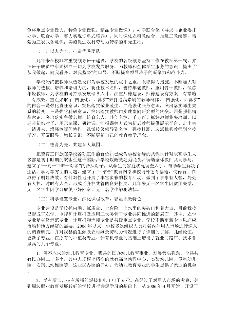 关于职业教育发展情况的汇报市查.docx_第2页