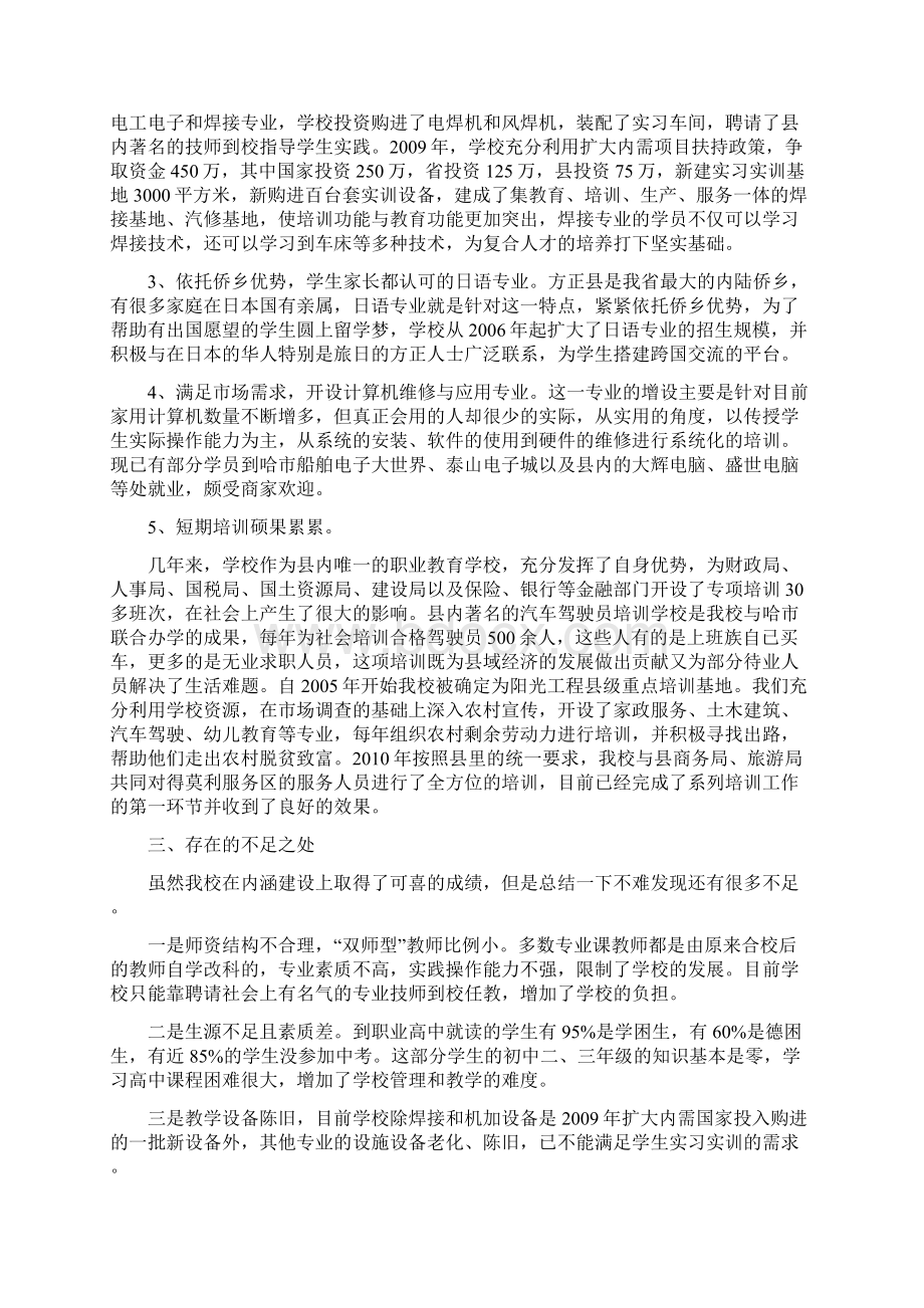 关于职业教育发展情况的汇报市查.docx_第3页