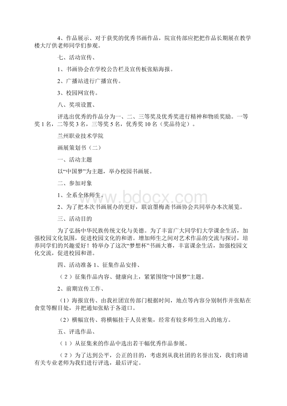 策划方案画展策划书.docx_第2页