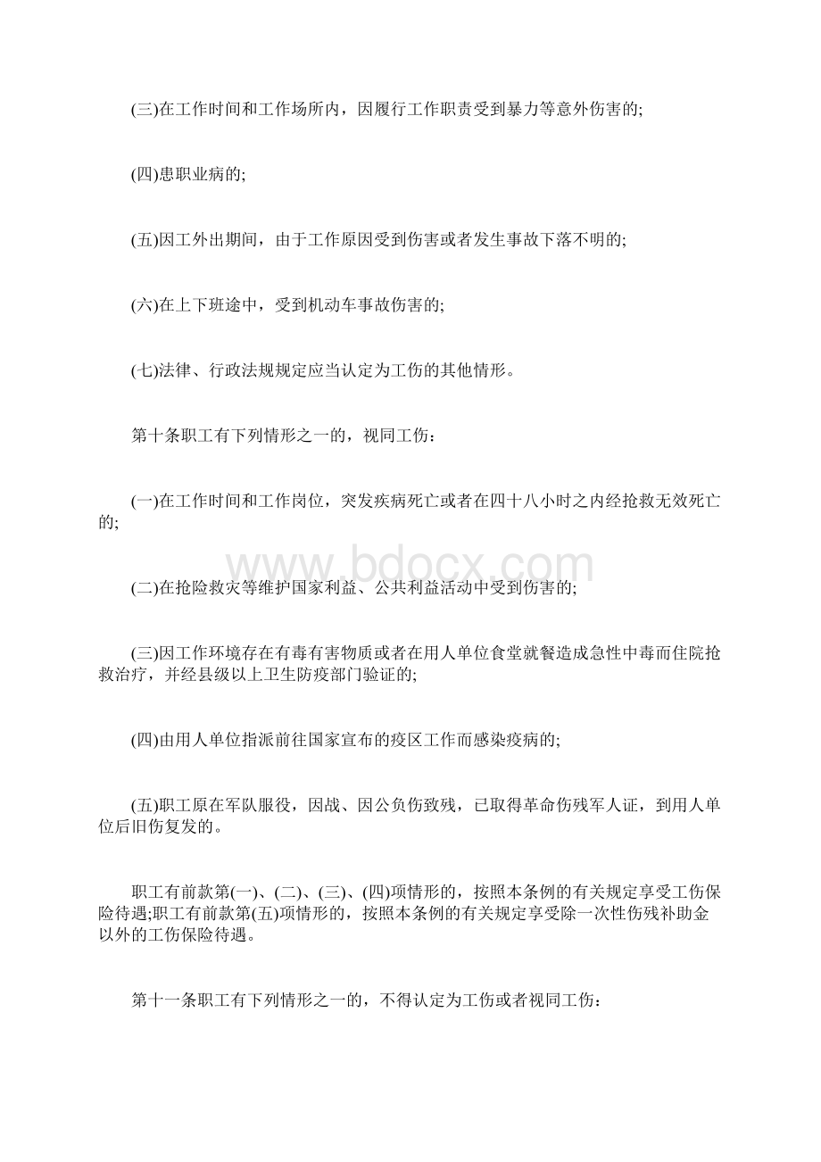 广东省工伤保险条例.docx_第3页