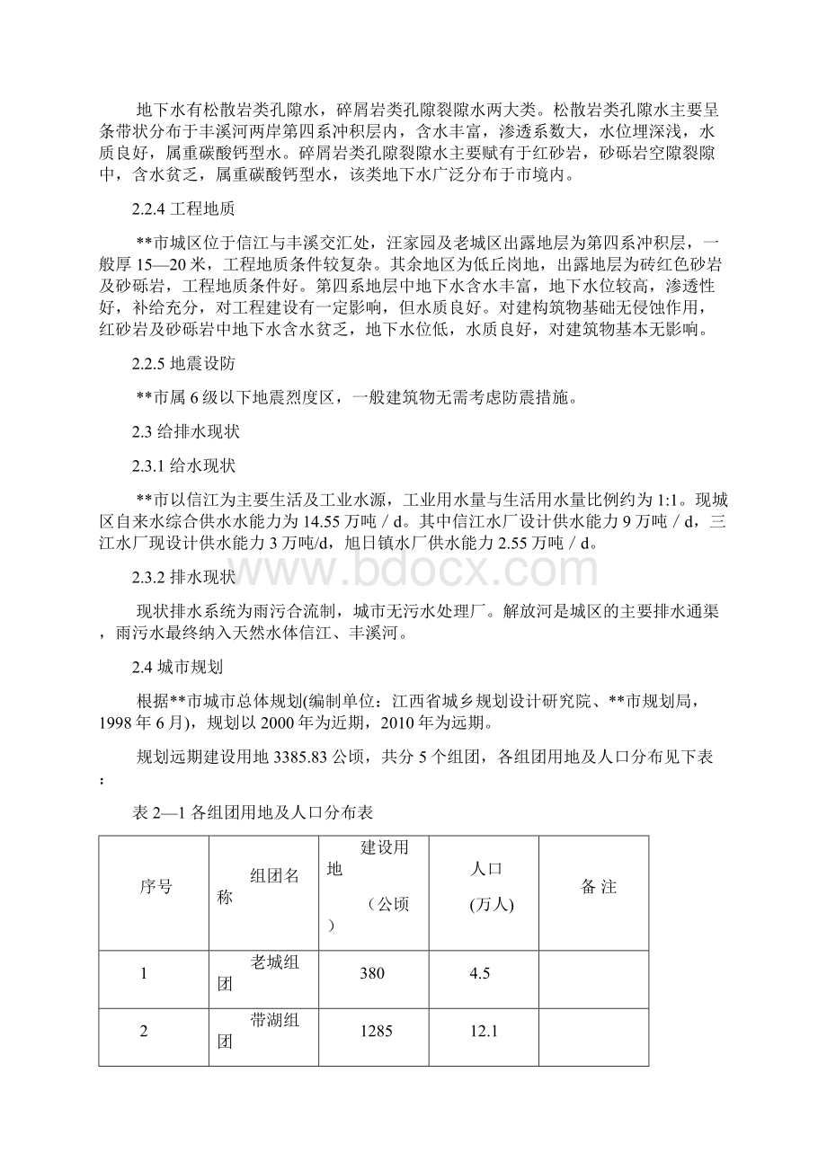 某城市污水处理厂建设工程可行性研究报告.docx_第3页