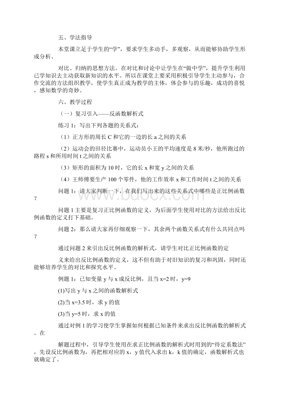 初中数学课教案.docx_第2页