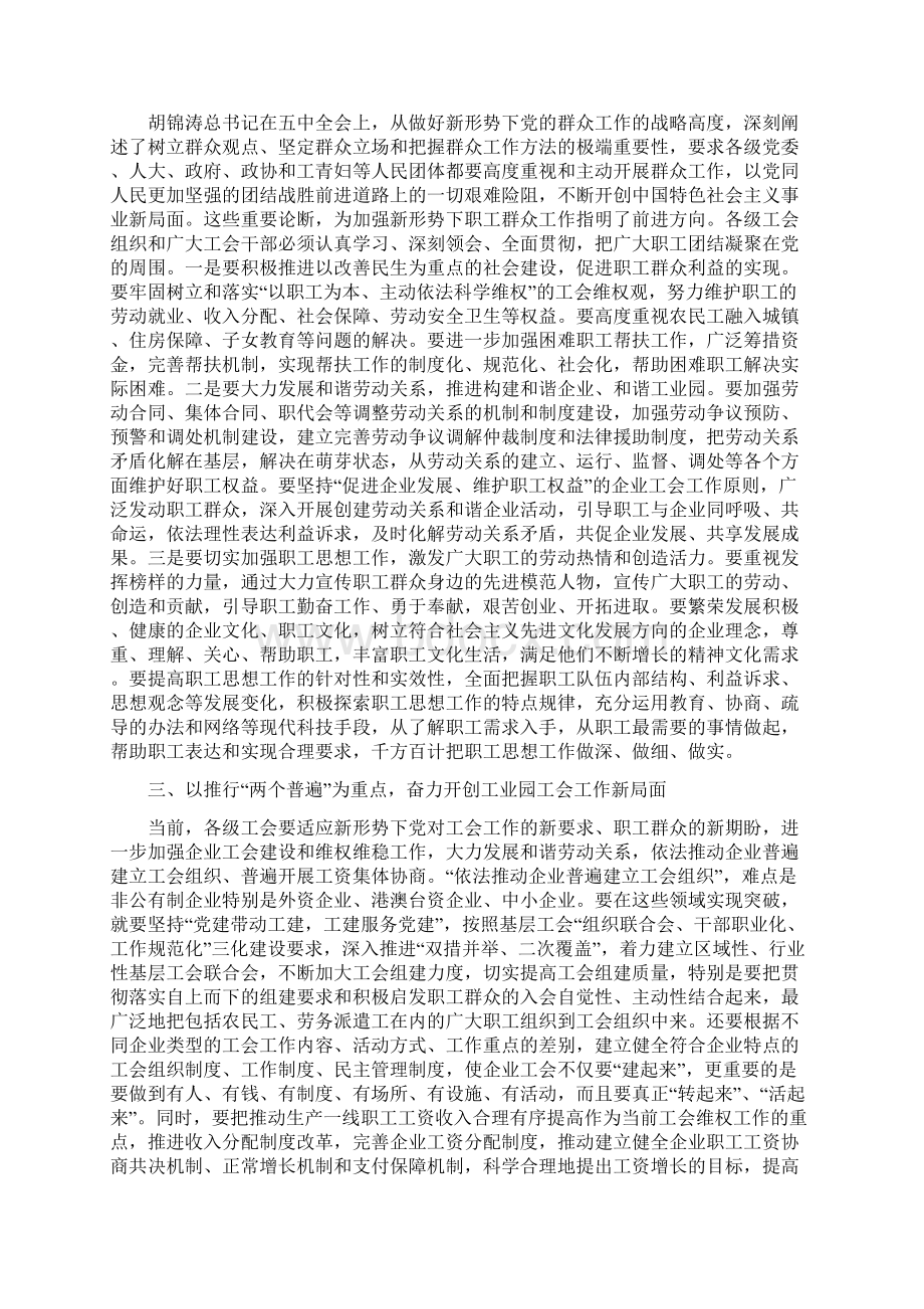 同志在在工业园工会联合会成立大会上的讲话.docx_第2页