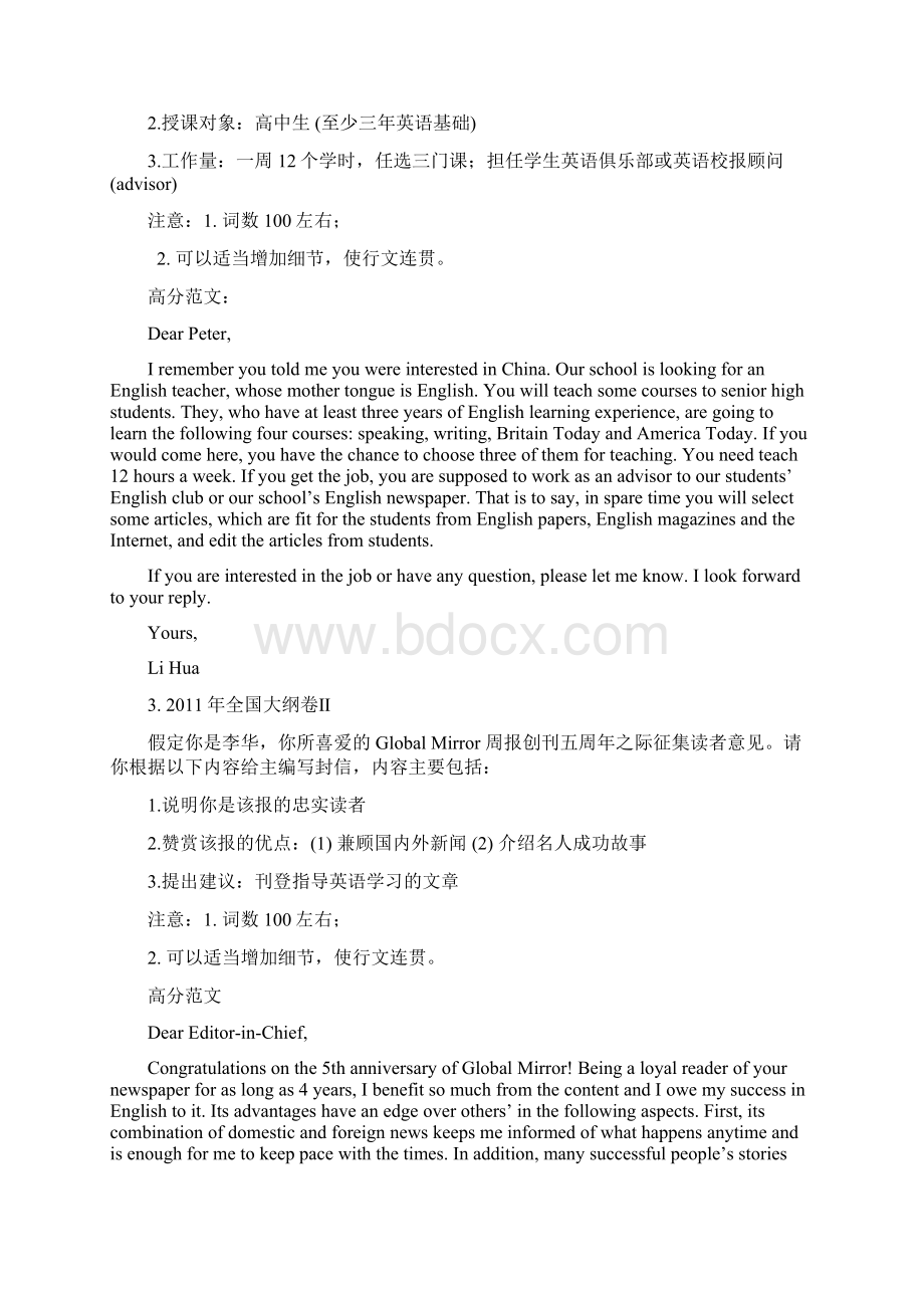 近五年高考英语作文题目及范文.docx_第2页