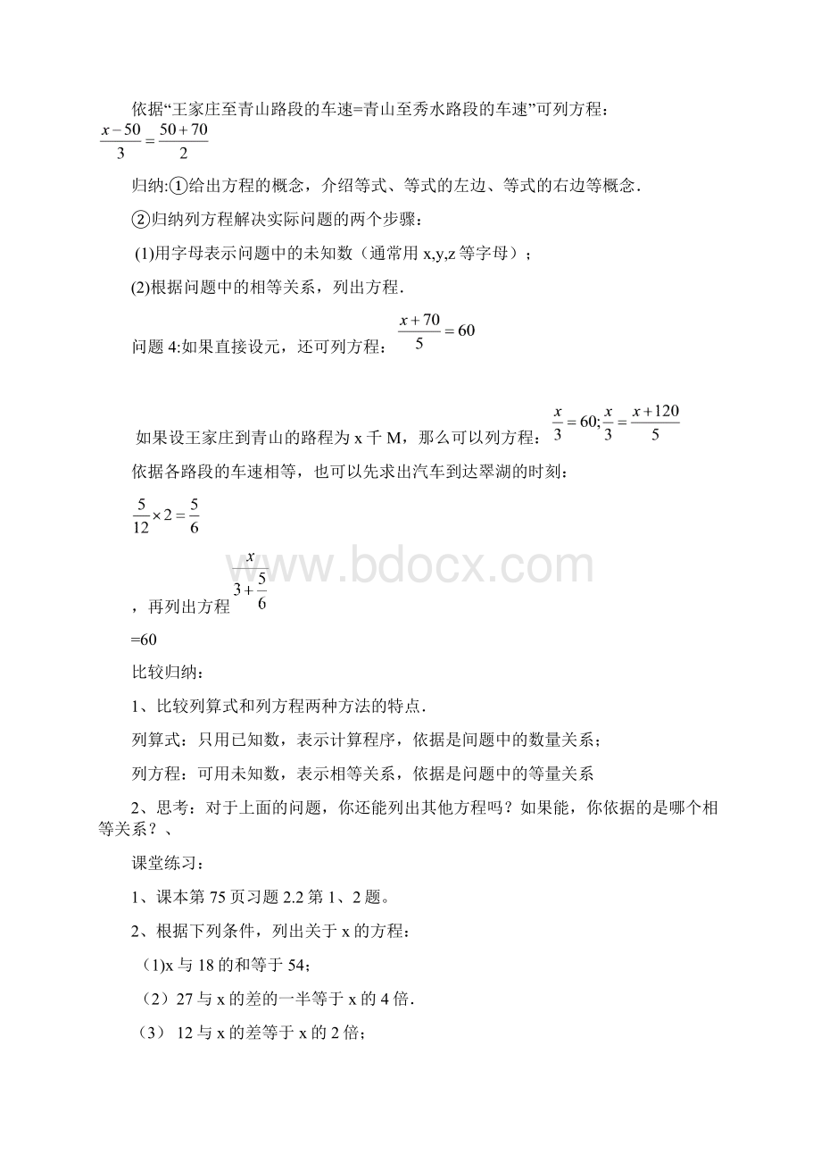 人教版七级上数学教案.docx_第3页