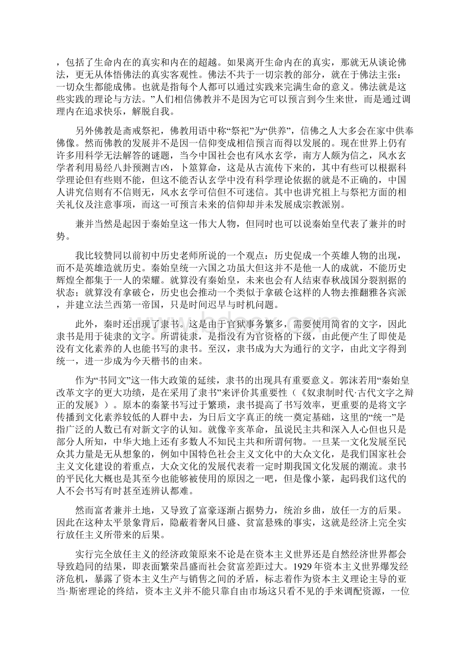 中国史通论Word文件下载.docx_第3页