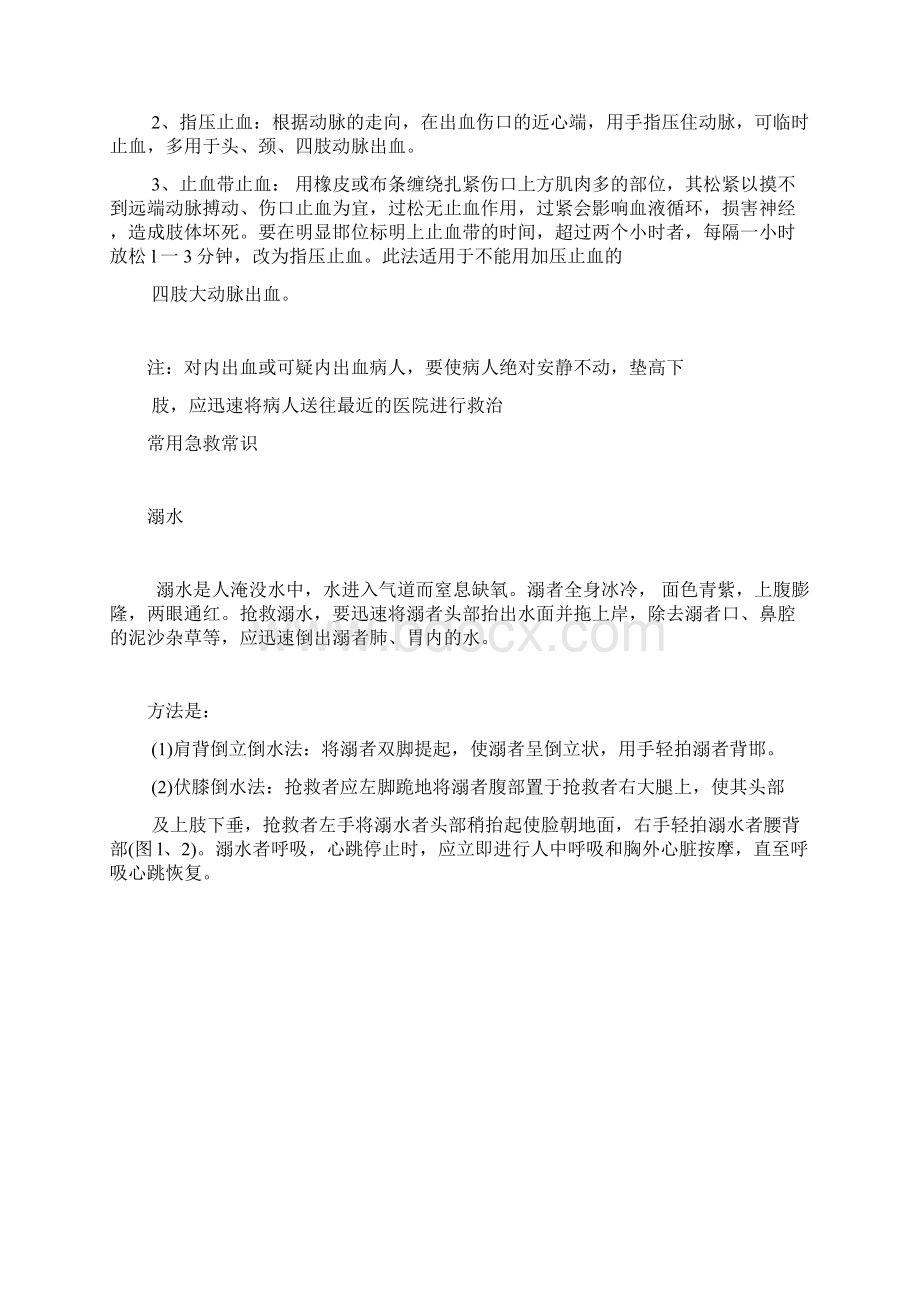 常用急救知识讲座Word格式文档下载.docx_第3页