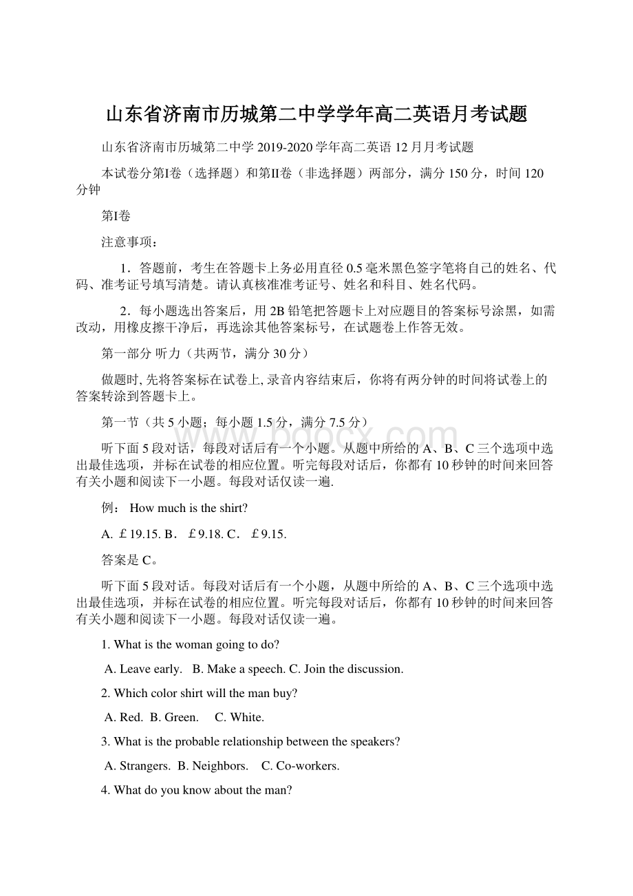 山东省济南市历城第二中学学年高二英语月考试题.docx_第1页