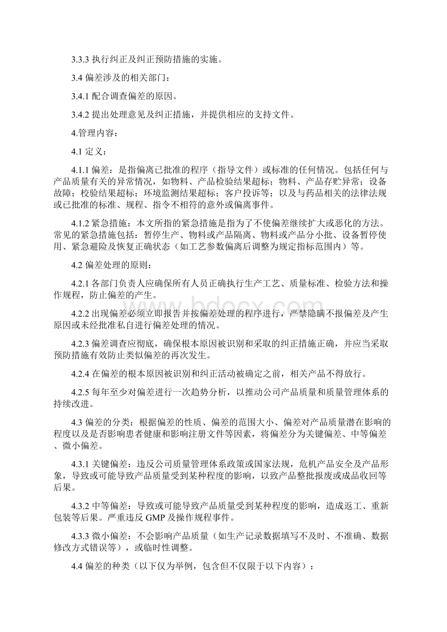 偏差处理管理制度Word文件下载.docx_第2页