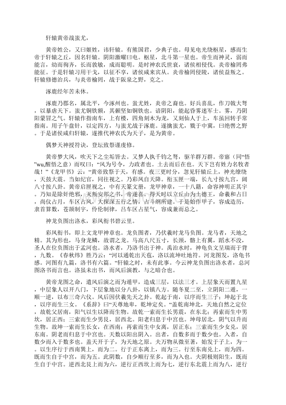 《烟波钓叟歌》句解古今图书集成.docx_第2页