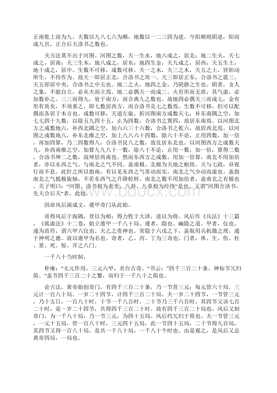 《烟波钓叟歌》句解古今图书集成.docx_第3页